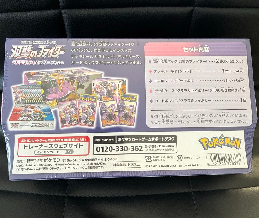 双璧のファイター　クララ&セイボリーセット　ポケモンカード　ポケカ