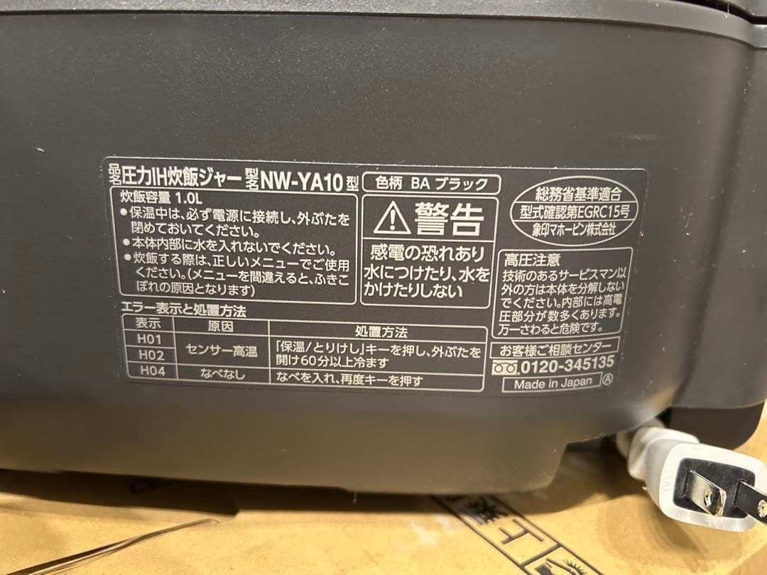 象印 圧力IH炊飯ジャー NW-YA10-BA 5.5合