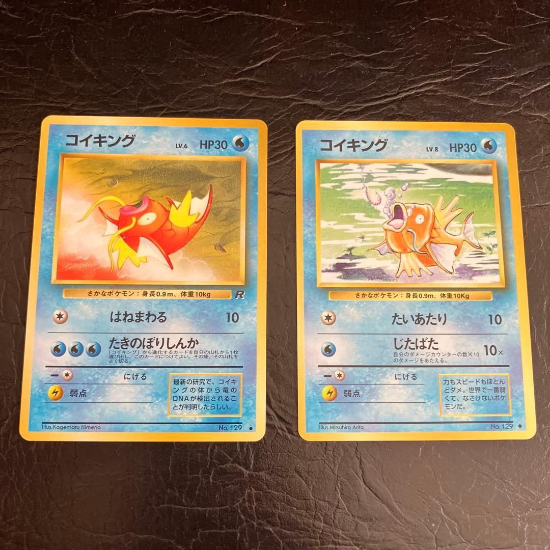 ★旧裏ポケモンカード コイキング2枚セット★