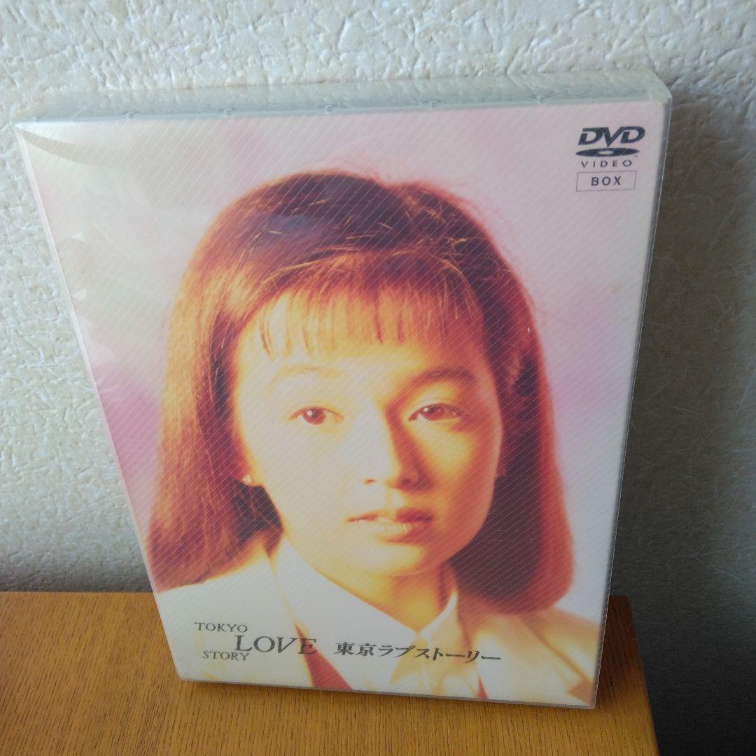 最終価格　東京ラブストーリー DVD-BOX〈4枚組〉