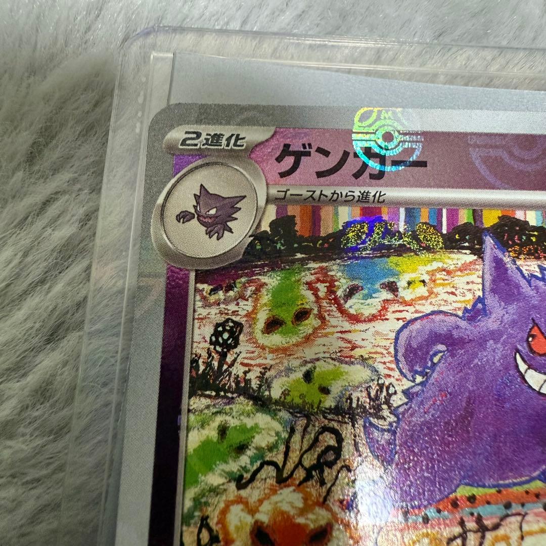 ポケモンカード ゲンガーマスターボールミラー