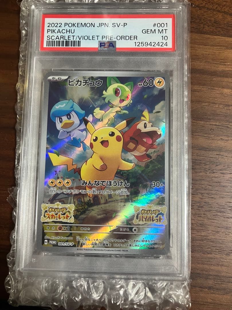 【 PSA10 】ピカチュウ　スカバイ プロモ