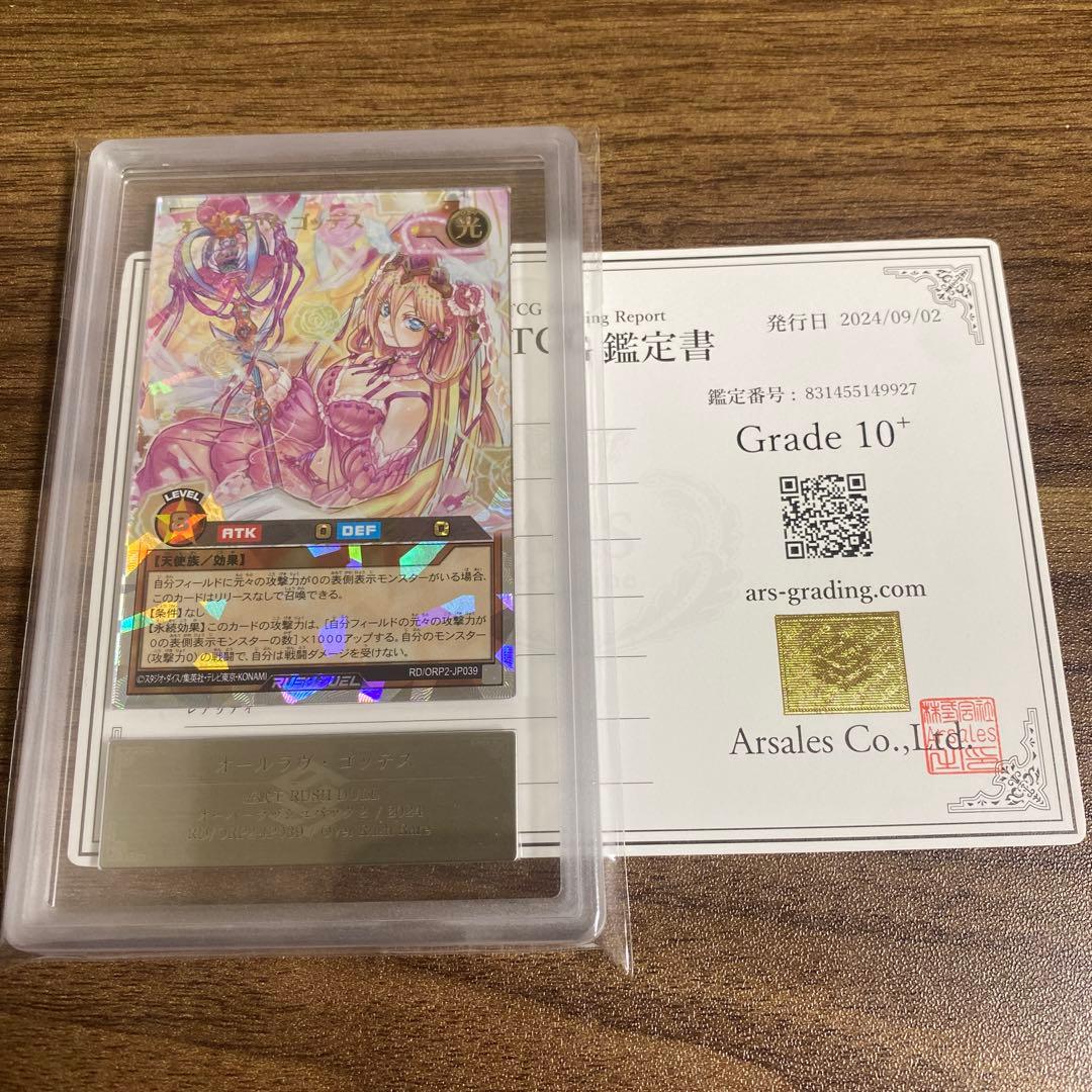 【ARS10＋】ラッシュデュエル オールラヴゴッデス オーバーラッシュレア