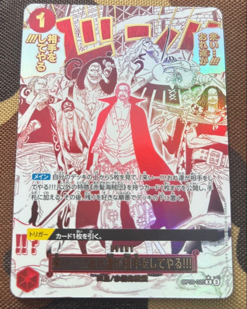 ワンピースカード 来い…!!!おれ達が相手をしてやる‼︎! パラレル sp