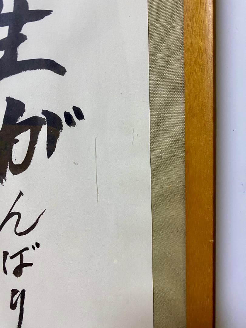 燃える闘魂　アントニオ猪木 直筆サイン　真作　書道　貴重品　コレクション