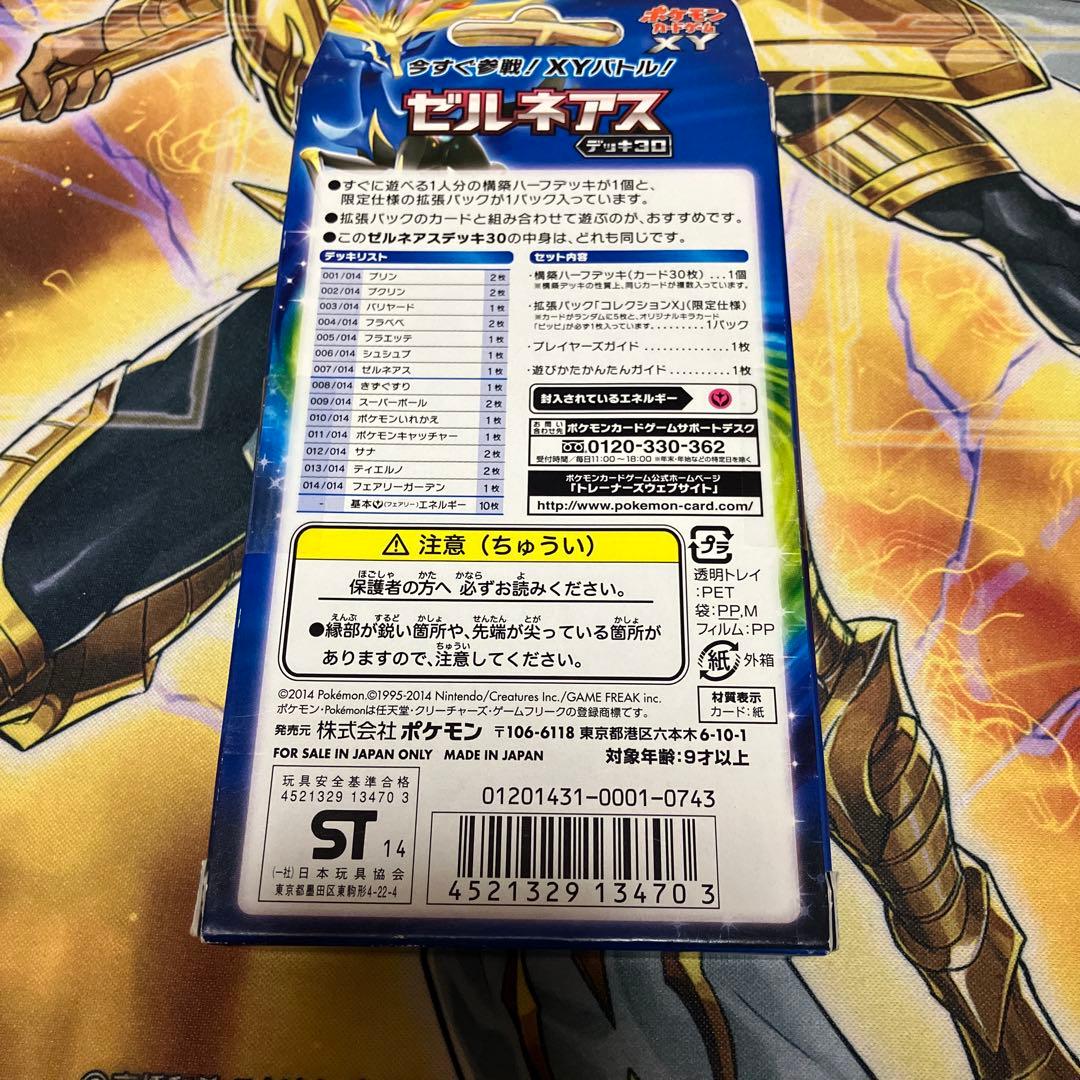 ポケモンカードゲームXY ゼルネアス デッキ30