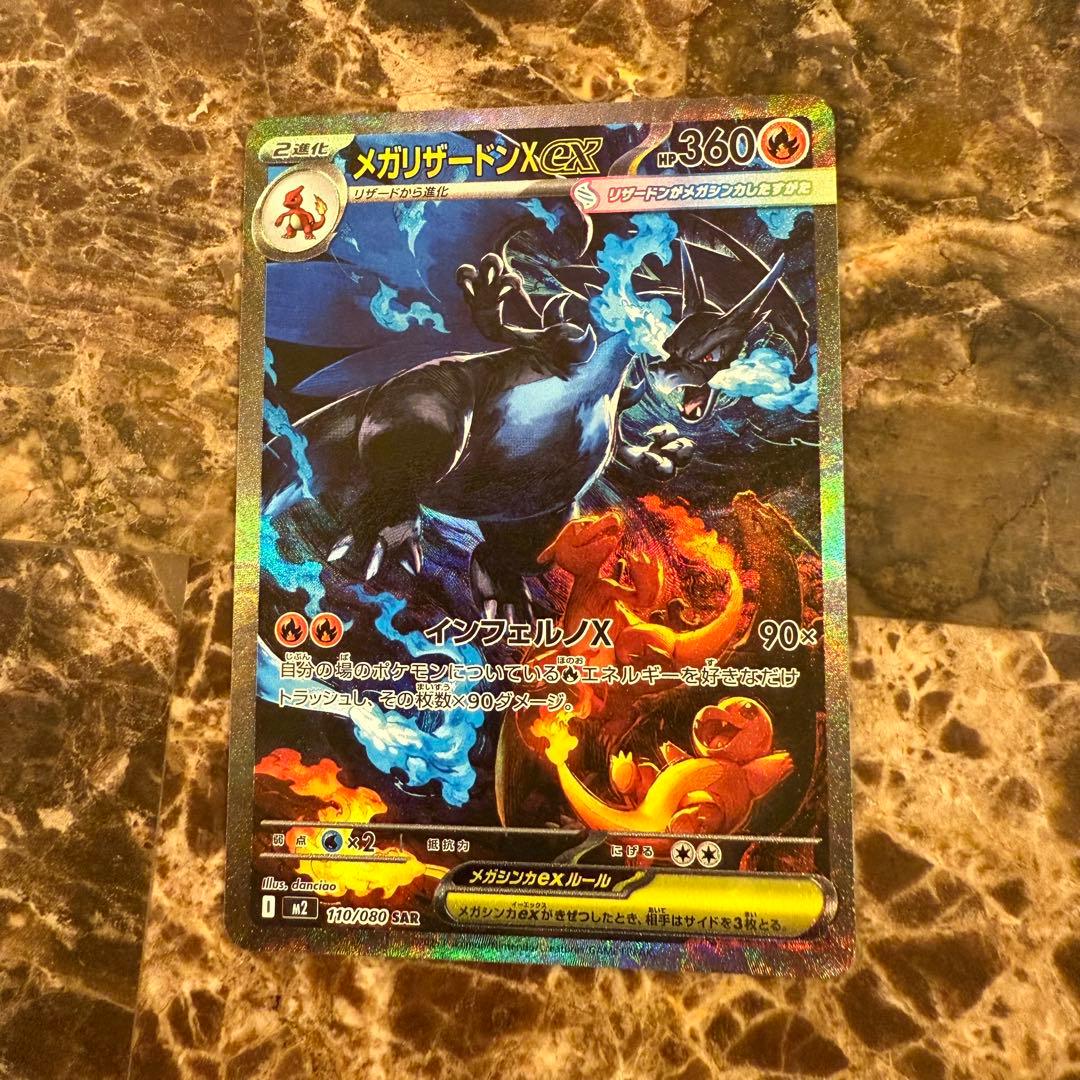 メガリザードンX ex sar 即日発送