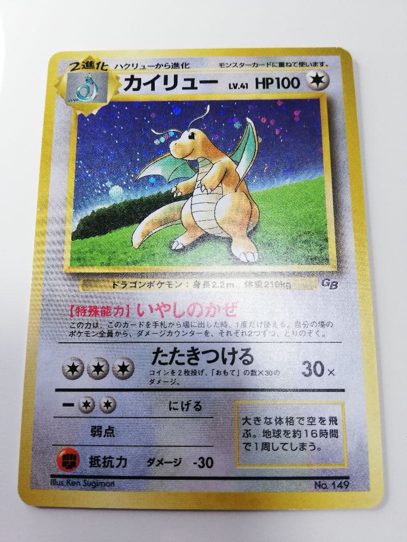 ポケモンカード　ポケカ　旧裏　カイリュー　ポケモンカードGB　プロモ