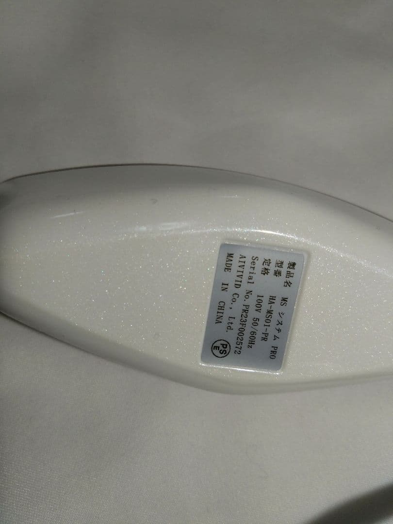MS SYSTEM PRO家庭用高周波フォト美容器 型番：HA-MS01-…