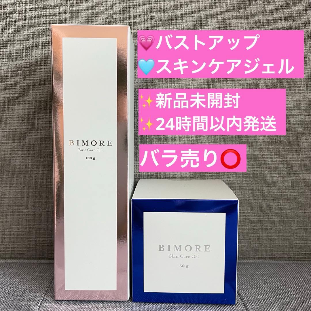 BIMORE バストケアジェル 100g スキンケアジェル50g セット