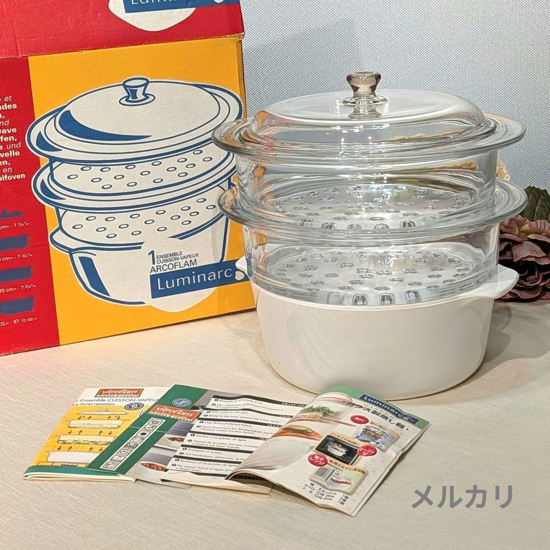 リュミナルク　蒸し器　ガラス　未使用　綺麗　鍋　ホワイト　せいろ　説明書付き