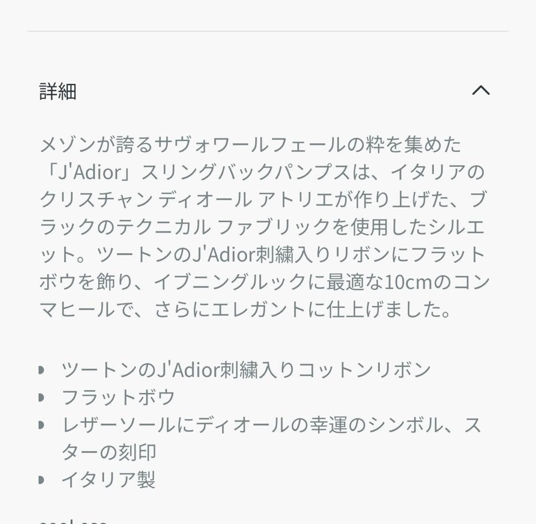 正規品新品　DIOR J'Adior スリングバックパンプス