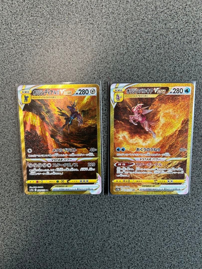 オリジンパルキア・ディアルガVSTAR