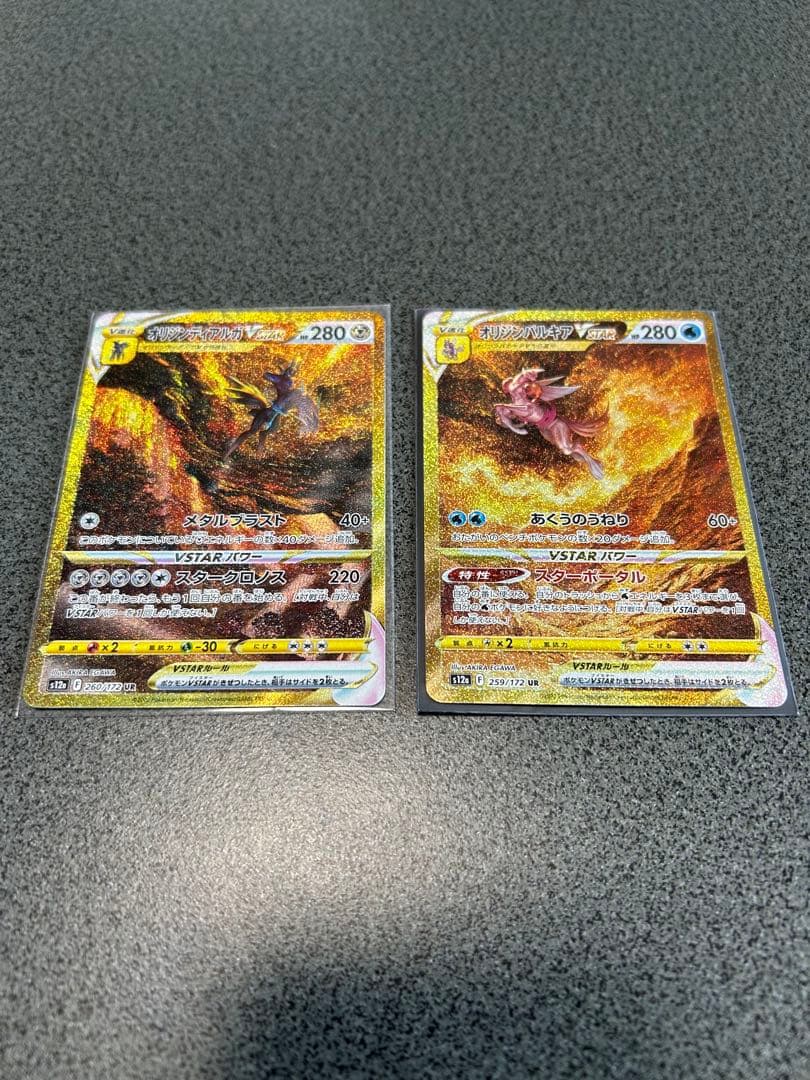 オリジンパルキア・ディアルガVSTAR