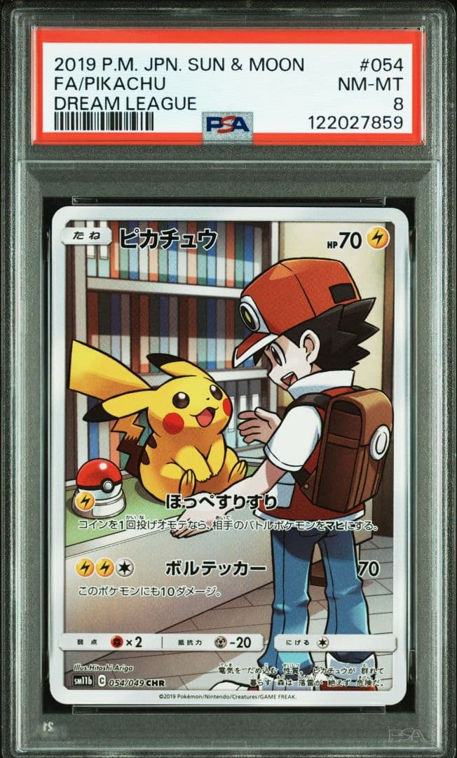 ピカチュウ chr psa8