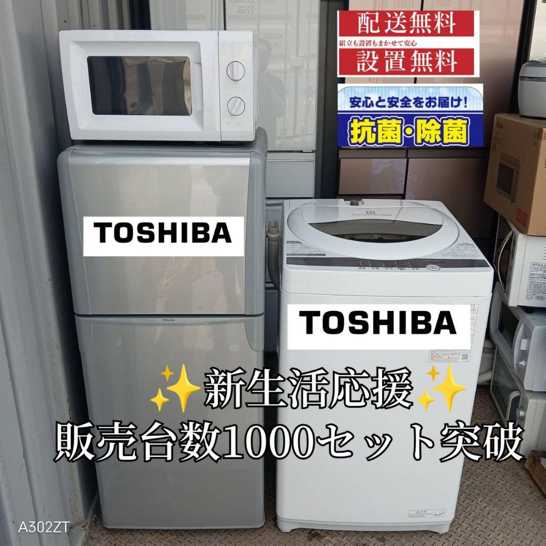2736↑人気モデル　新生活　冷蔵庫　洗濯機　レンジ　セット