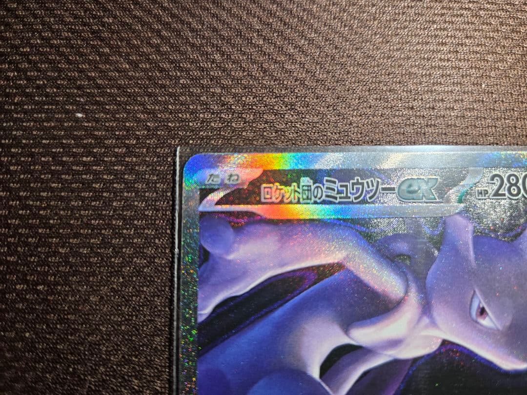 ポケモンカードMEGAドリームex ロケット団のミュウツーex sar