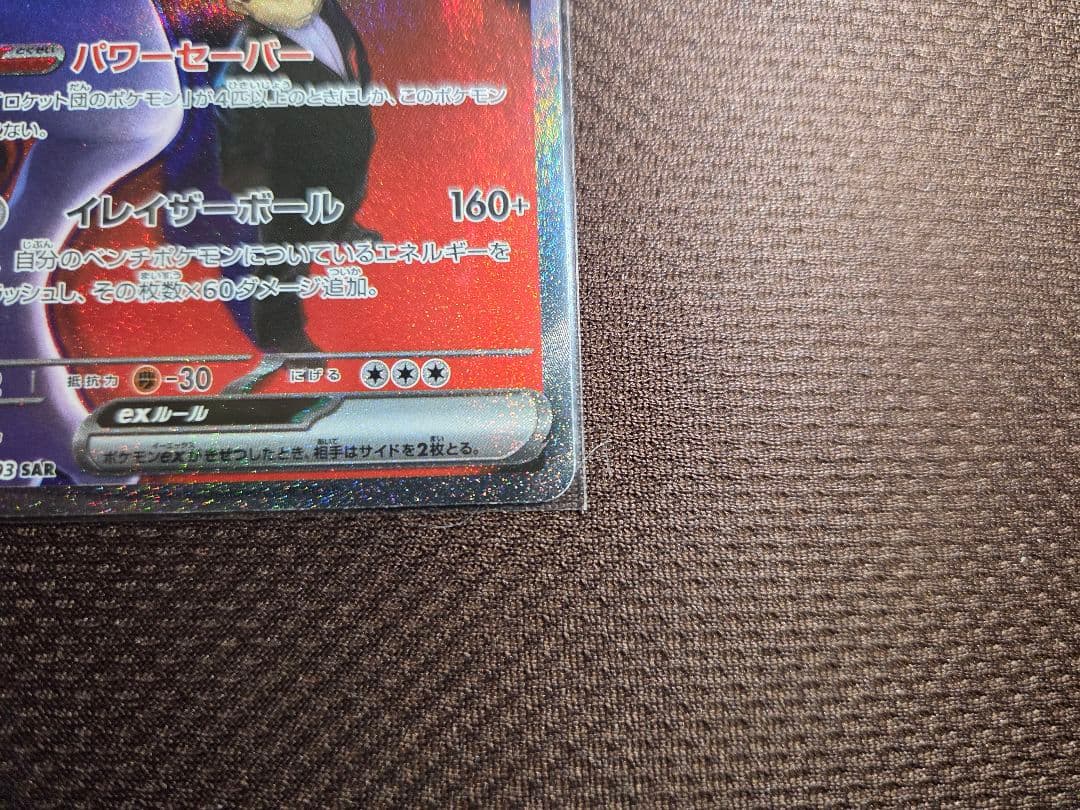 ポケモンカードMEGAドリームex ロケット団のミュウツーex sar