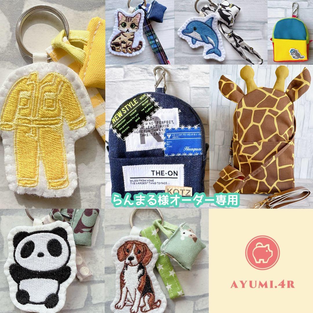 専用　ハンドメイド　キリン型　バッグ　刺繍　猫　イルカ　ミニリュック型ポーチ