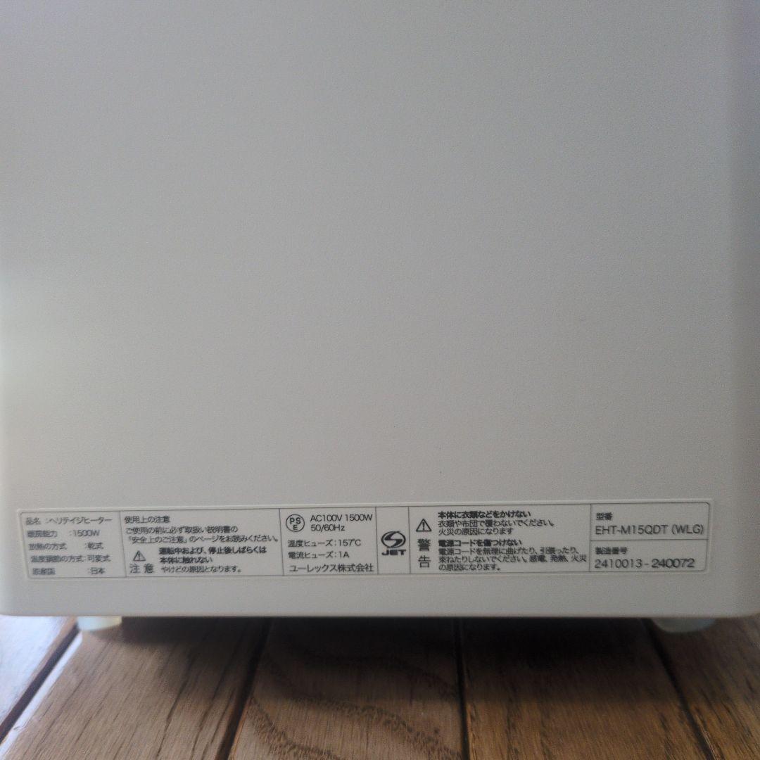eureks ヘリテイジヒーター EHT-M15QDT(WLG)
