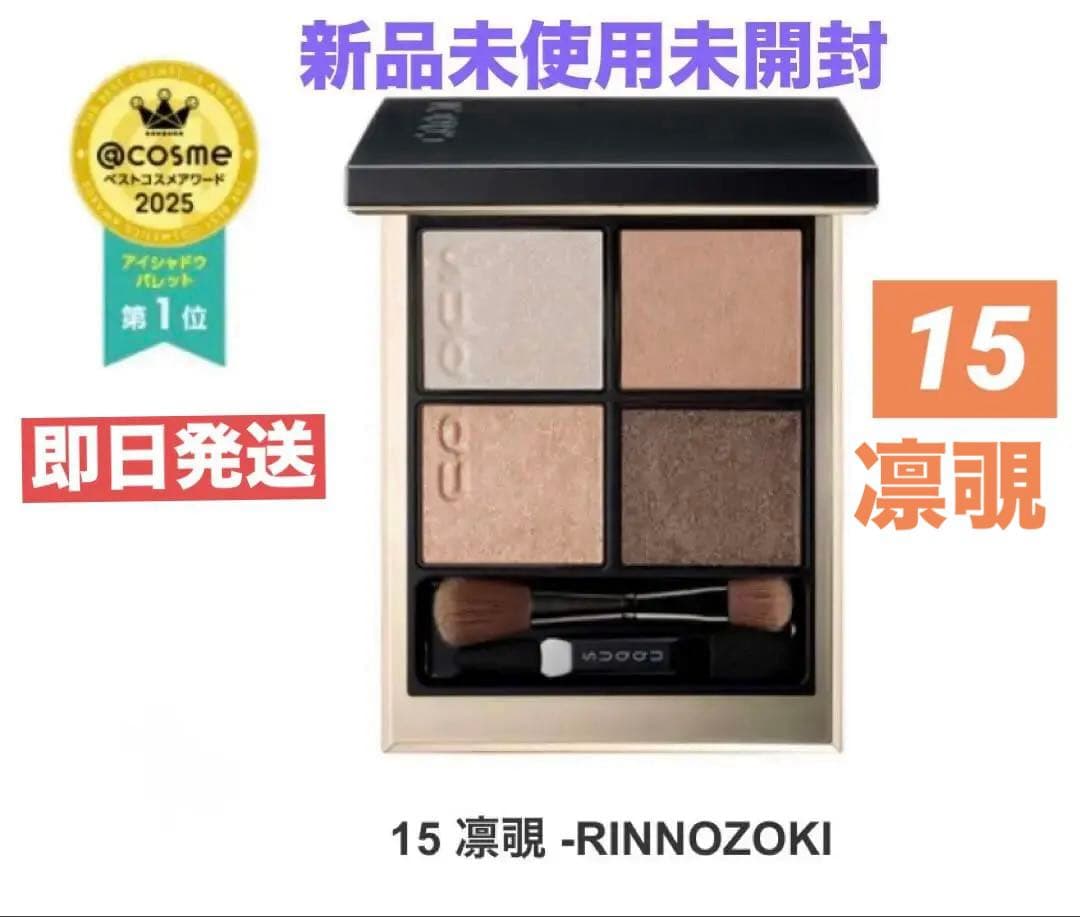 ❗️限定値下げ中❗️SUQQUシグニチャーカラーアイズ15凛覗