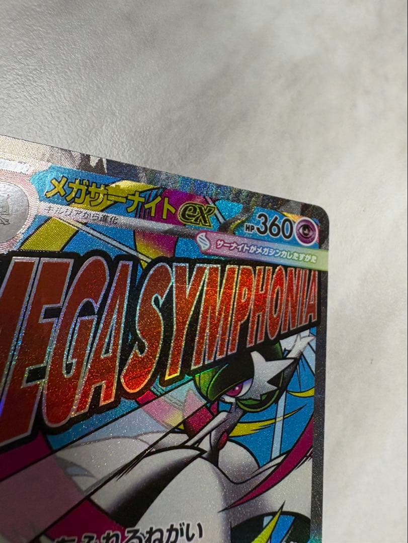 ポケモンカード　ポケカ　メガサーナイトexMAエラー