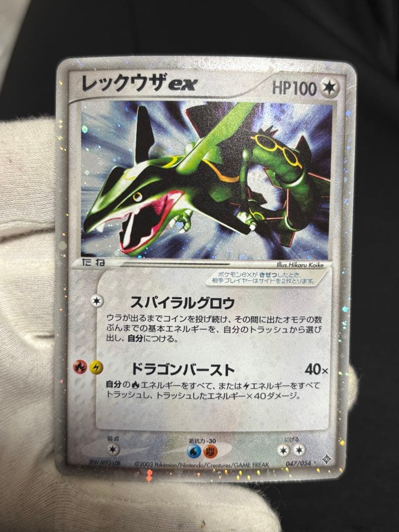 ポケモンカード レックウザex 天空の覇者 047/054