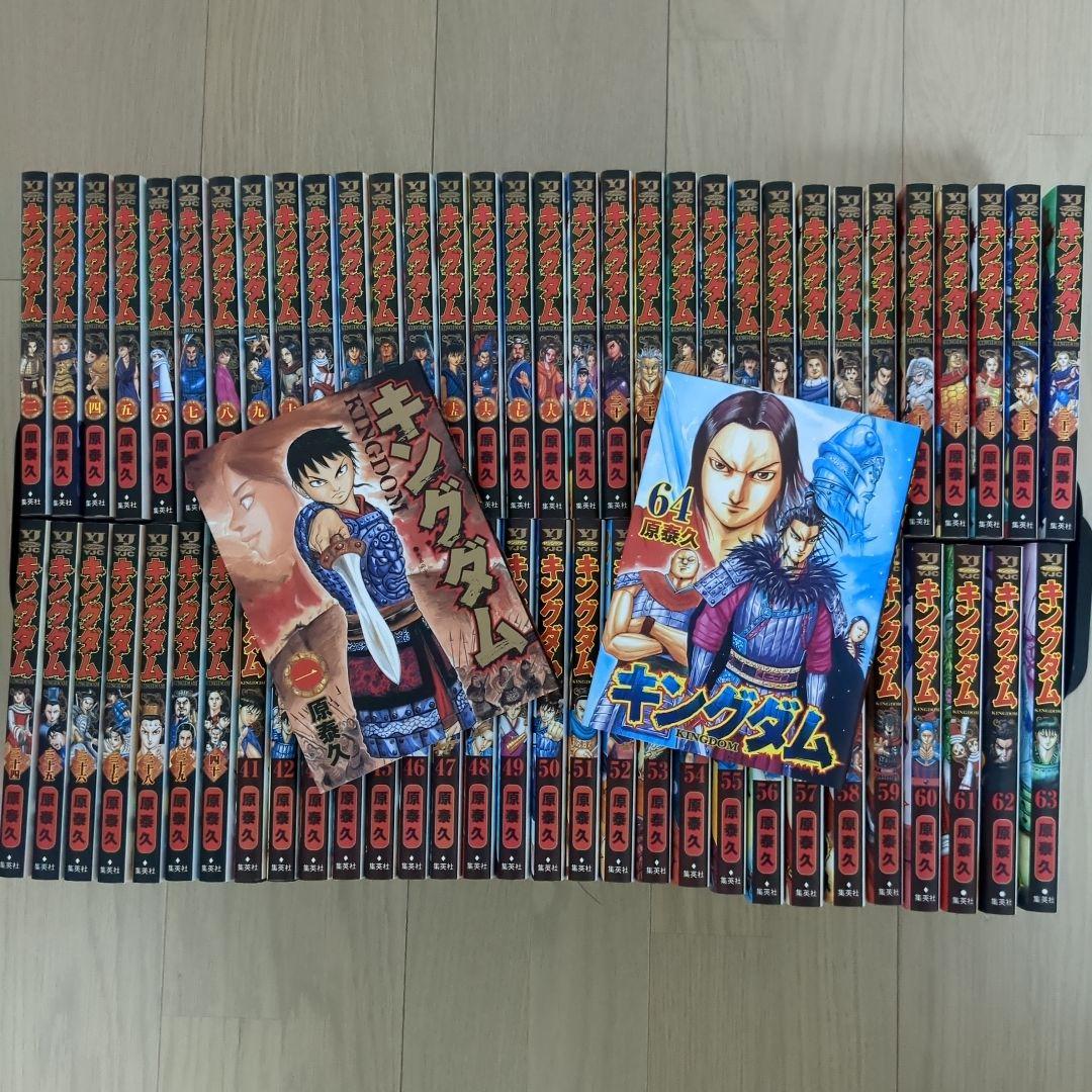 キングダム 全巻セット 64巻