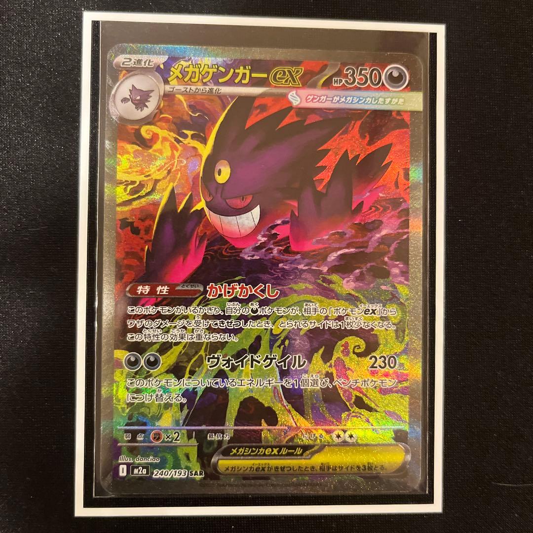 メガドリーム　メガゲンガーEX SAR