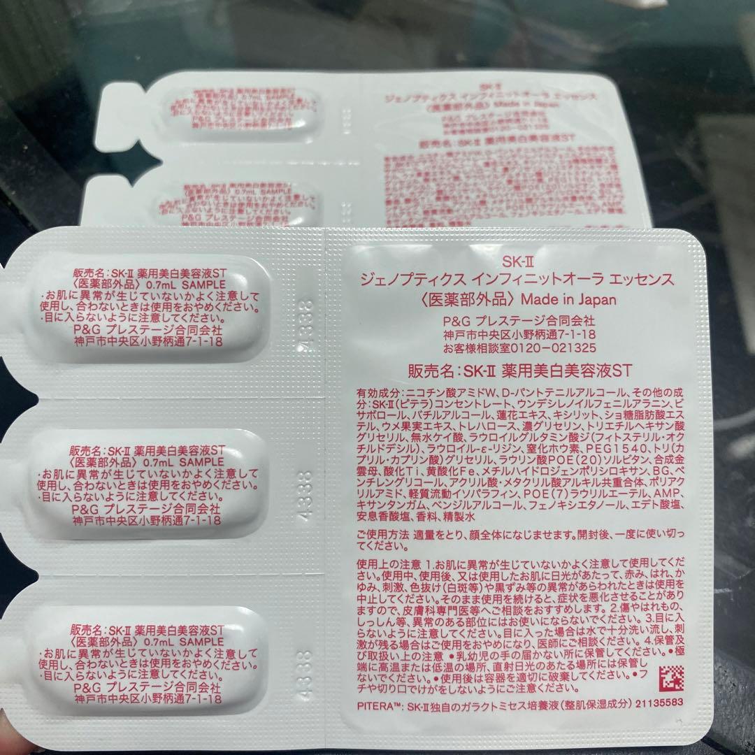 SK-II トライアルセット サンプル