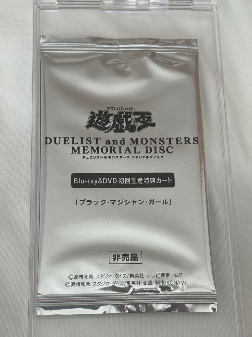 S*E様 ブラック・マジシャン・ガール 20th 未開封