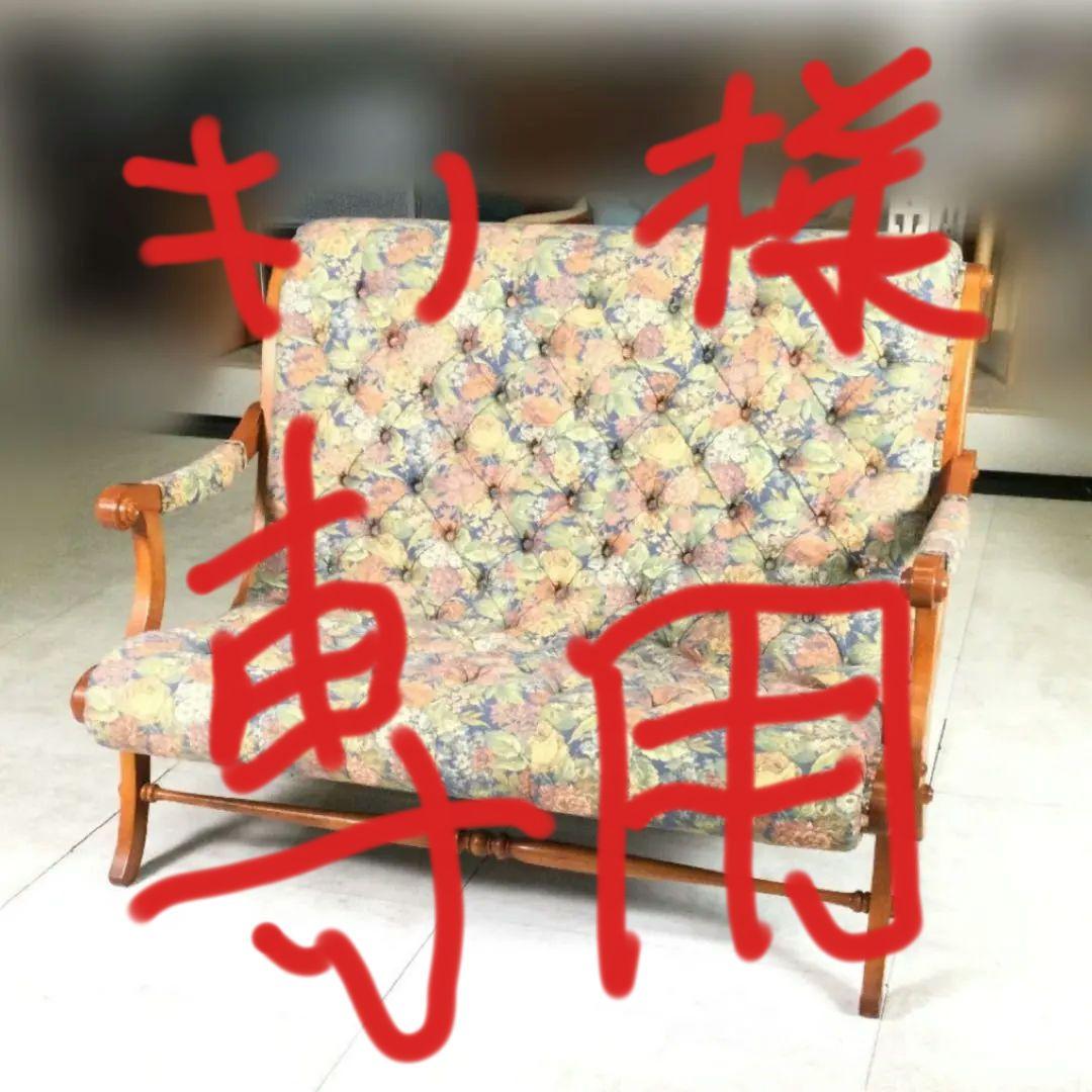 Daniel 横浜ダニエル Boot ブーツ 2人掛けアームチェア　花柄
