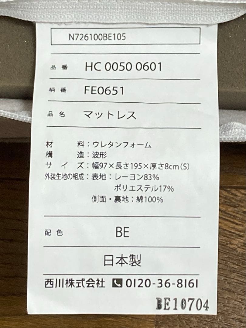 西川 マットレス &FreeマットレスKAレギュラー