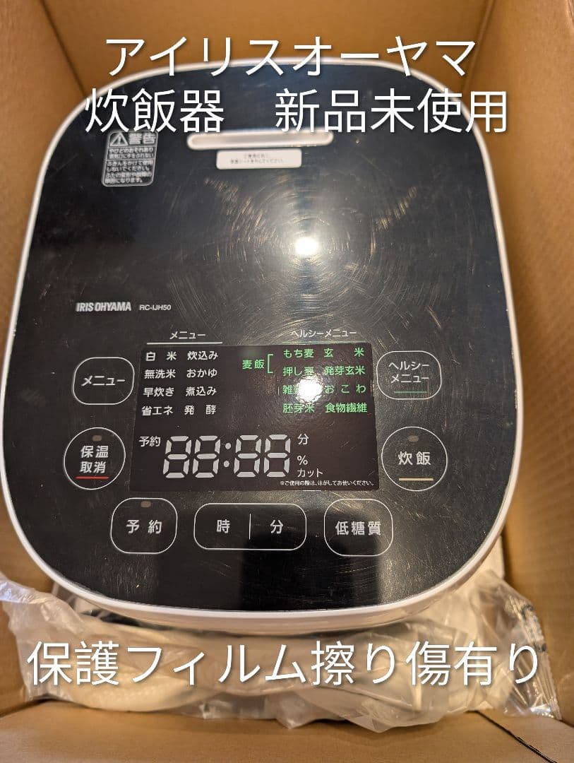 アイリスオーヤマ　炊飯器