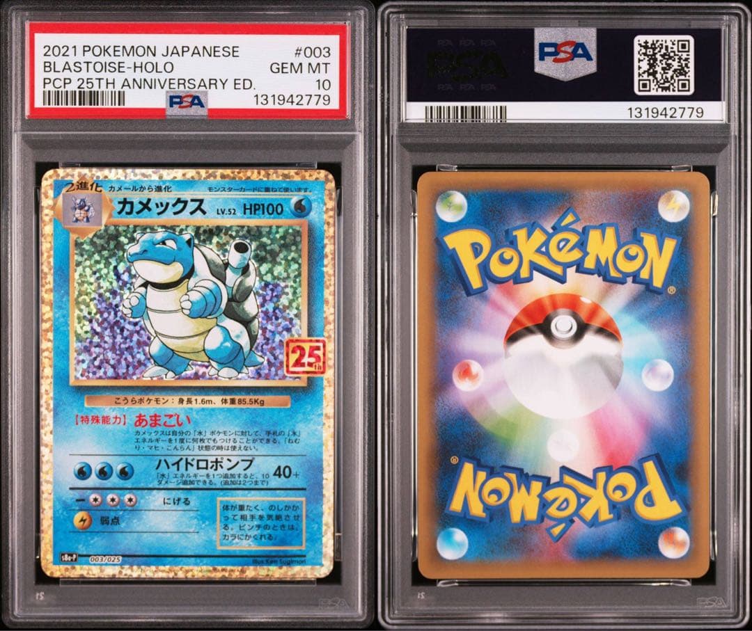 25th リザードン　フシギバナ　カメックス　PSA10 連番　キリ番