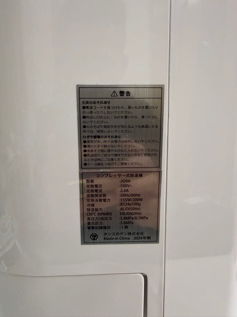 タンスのゲン コンプレッサー式 除湿器 JO06 2024年製