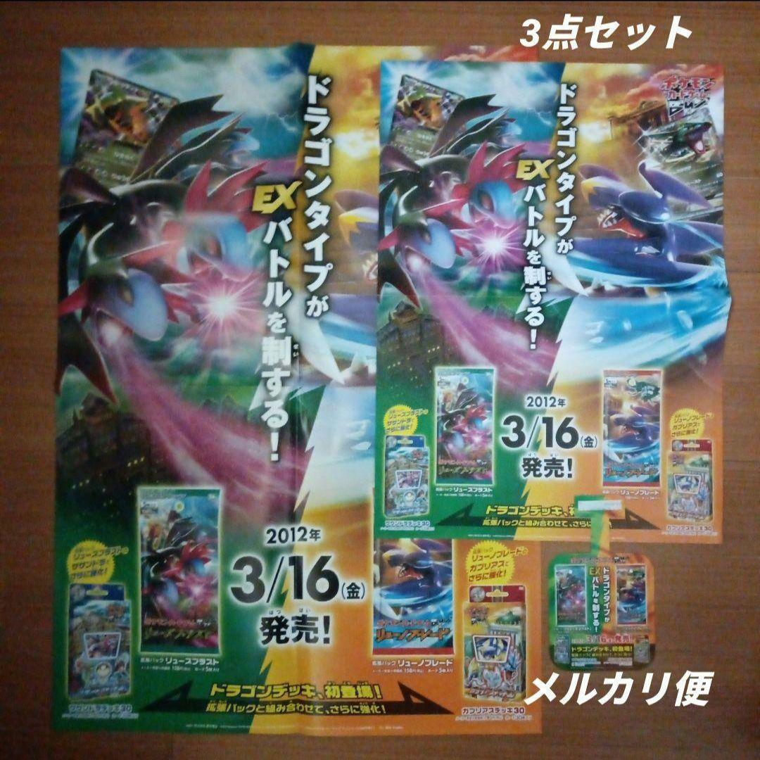 Affogato様　ポケモンカードゲームDPTギンガの覇道　他　ポスター7セット