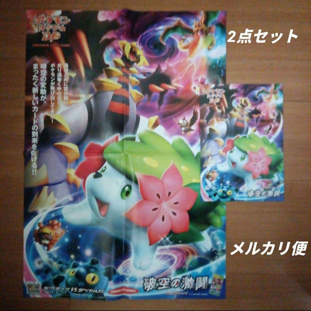 Affogato様　ポケモンカードゲームDPTギンガの覇道　他　ポスター7セット