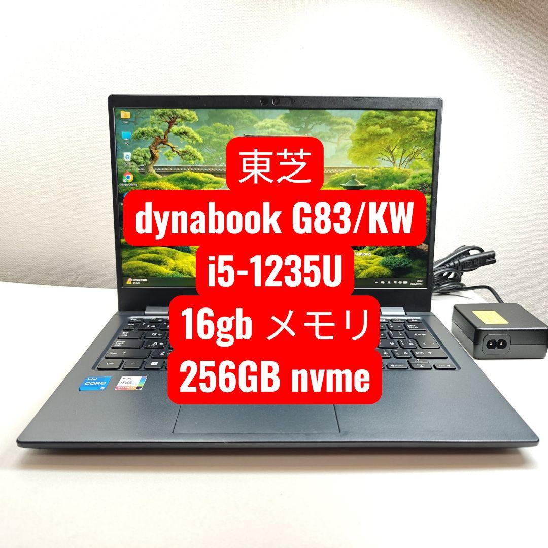 Windowsノート本体 dynabook G83/KW i5-1235U 16gb 256GB