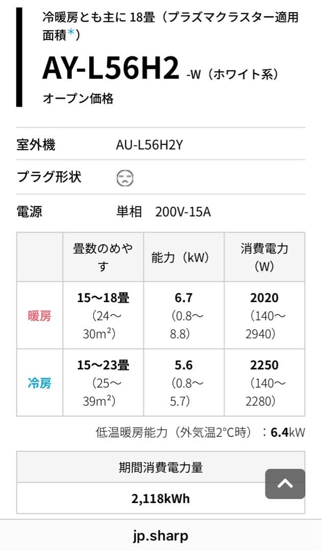 SHARP 200V 18畳用 エアコン プラズマクラスター25000 省エネ
