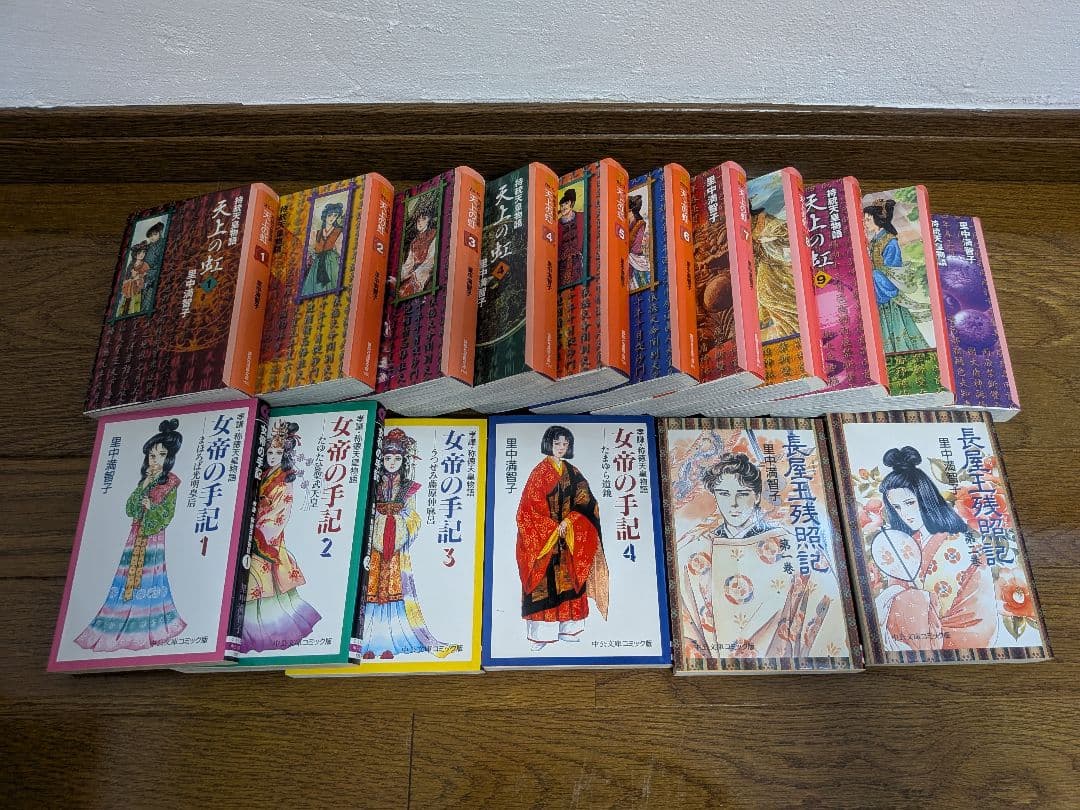 天上の虹、女帝の手記、長屋王残照記　全巻セット