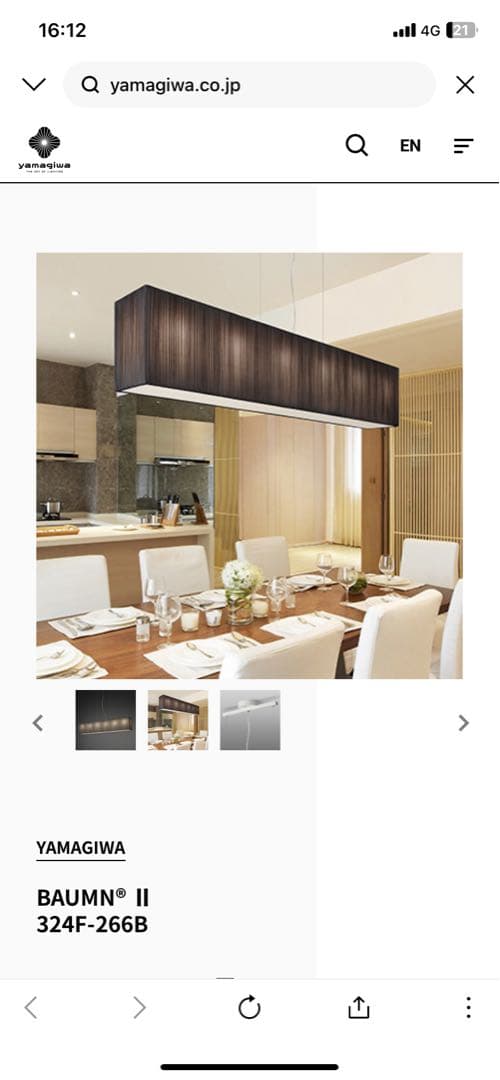 YAMAGIWA BAUMN® II 照明　未使用　照明器具【あつあつ】