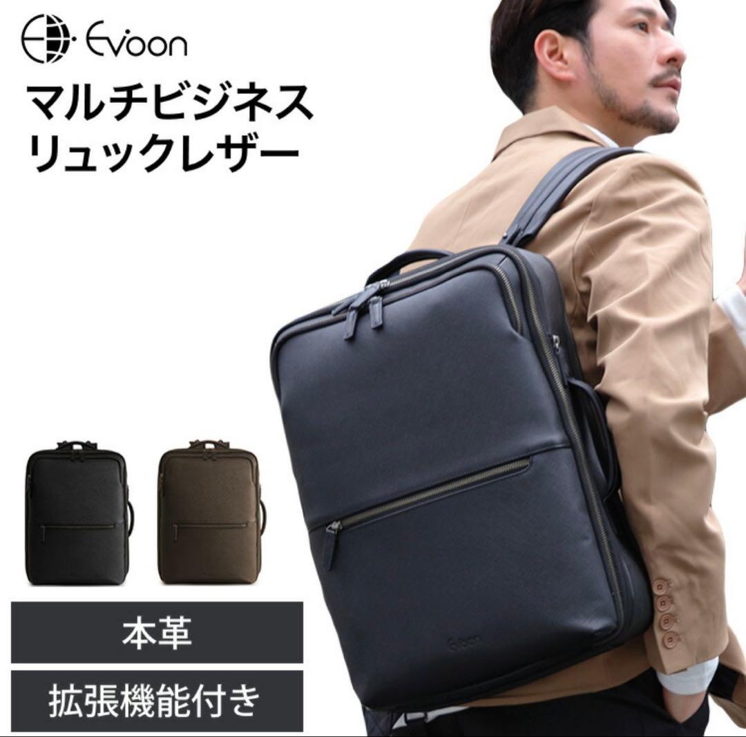 Evoon 本革 マルチビジネスリュック