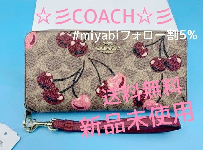 新品未使用コーチ長財布チェリーさくらんぼ柄ブラウンレディースメンズ送料無料
