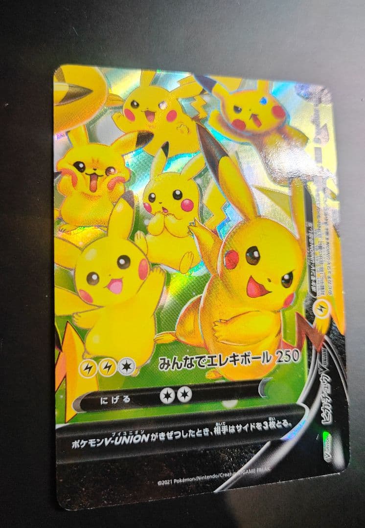ピカチュウ　vunionセット　１枚エラー