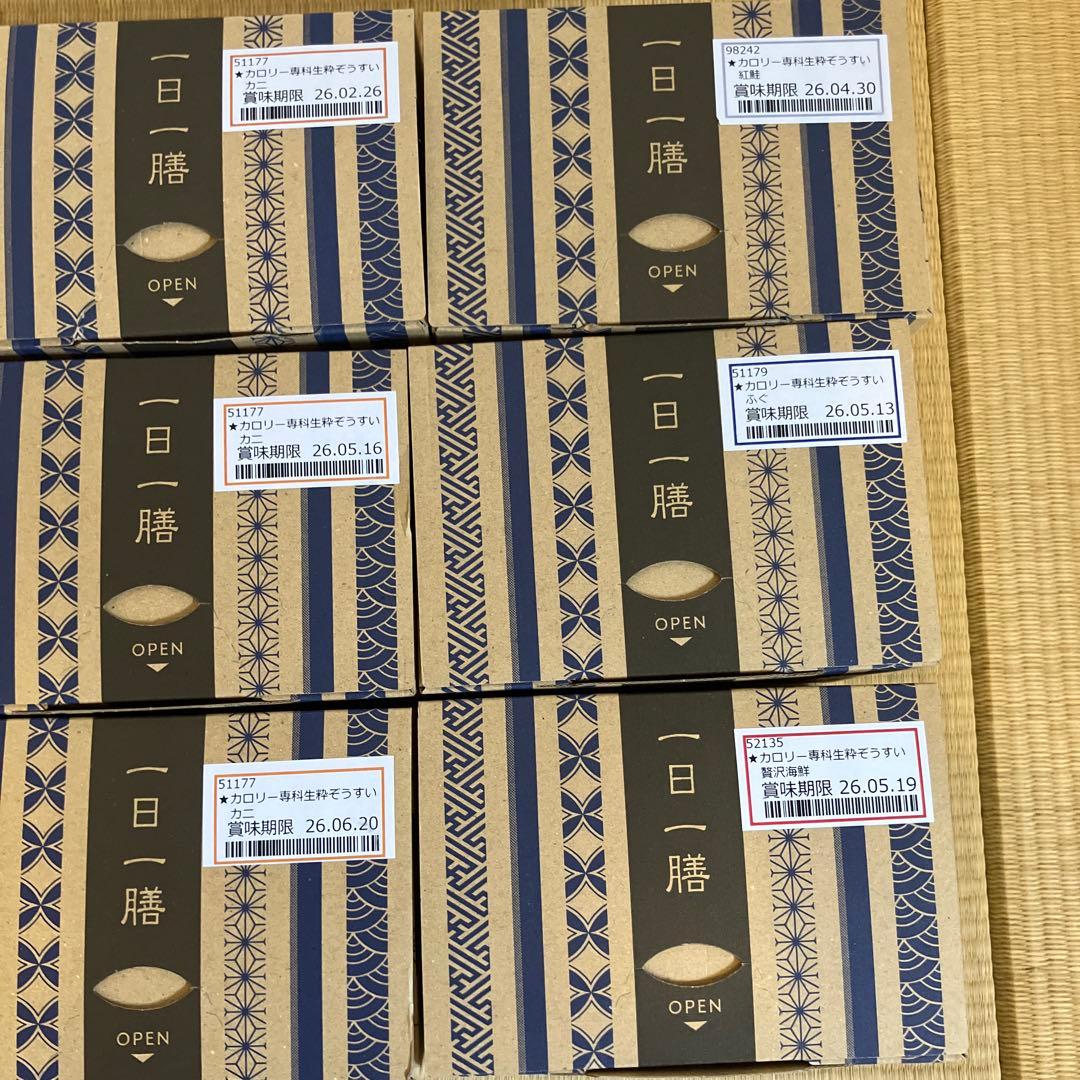 はぴねすくらぶ　カロリー専科生粋ぞうすい　計56食
