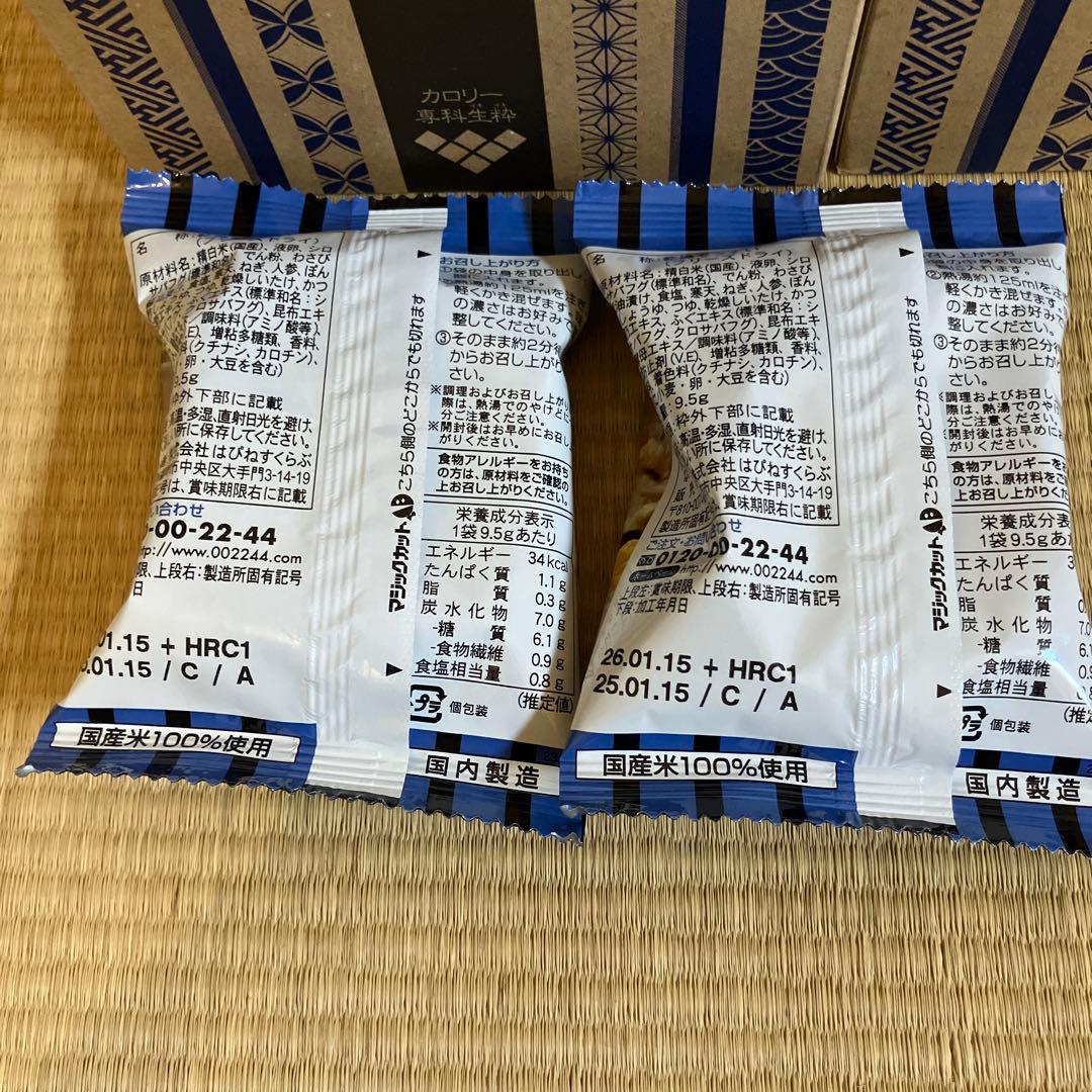 はぴねすくらぶ　カロリー専科生粋ぞうすい　計56食