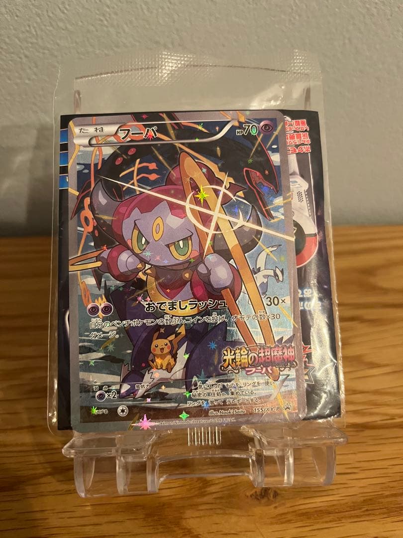光輪の超魔神 フーパ 入場者プレゼント PROMO 新品未開封　ポケモンカード