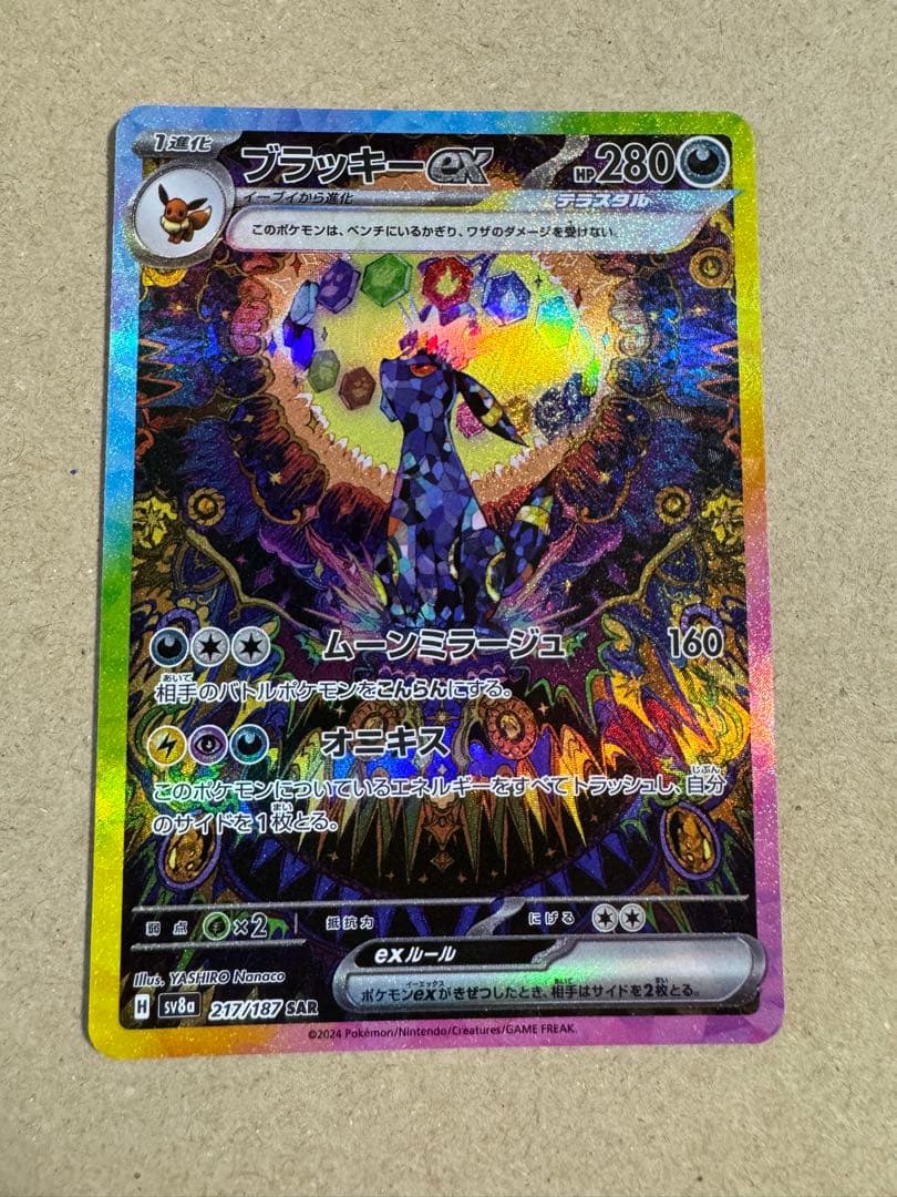 ブラッキーex sar テラスタルフェスex ポケカ　ポケモンカード