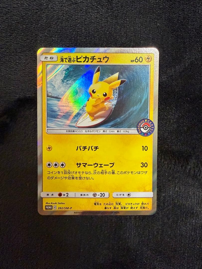 海で遊ぶピカチュウ：My251ポケモンセンター真夏のピカピカ大作戦キャンペーン④